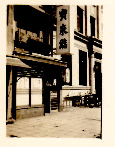 昭和30年代の店