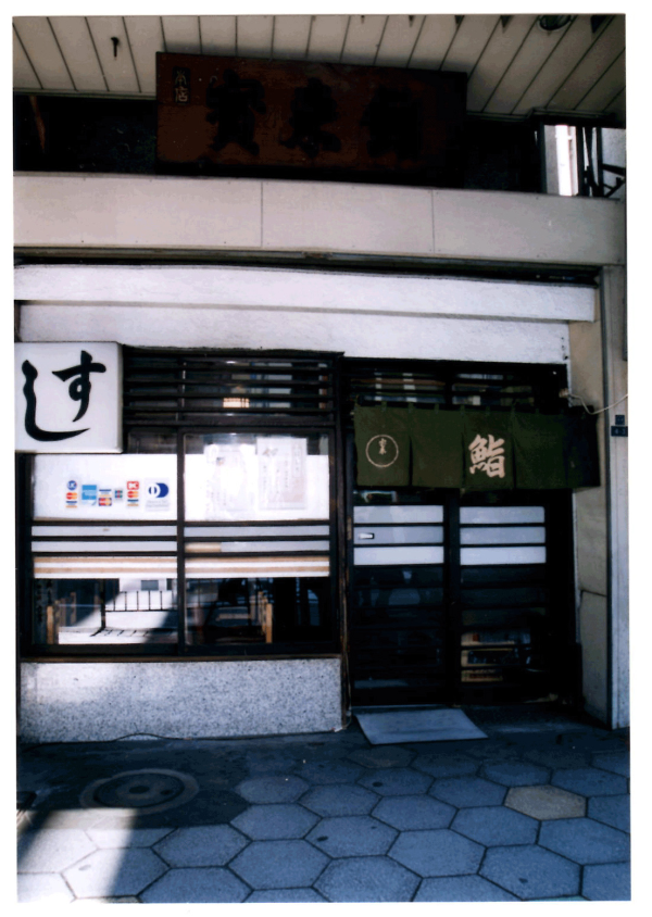 昭和40年代の店